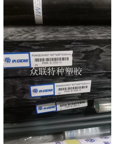金智品牌POM-C板